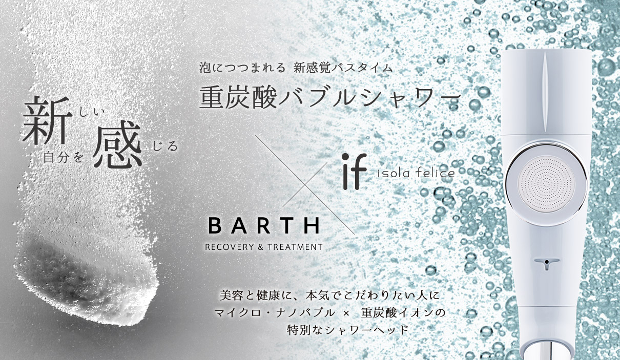 2022正規激安】 重炭酸バブルシャワー本体 BARTH if fawe.org